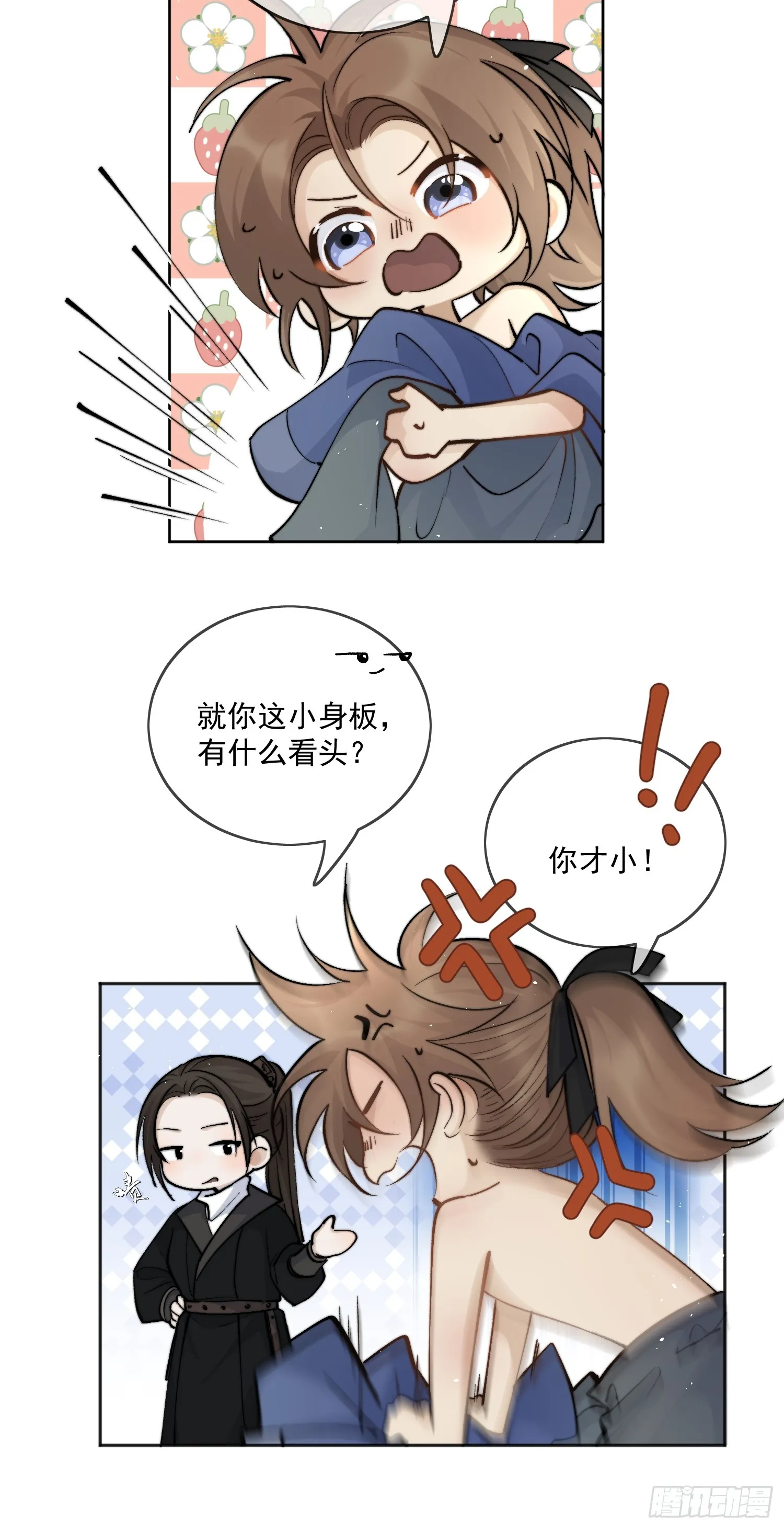 63墨家动物园 第21页