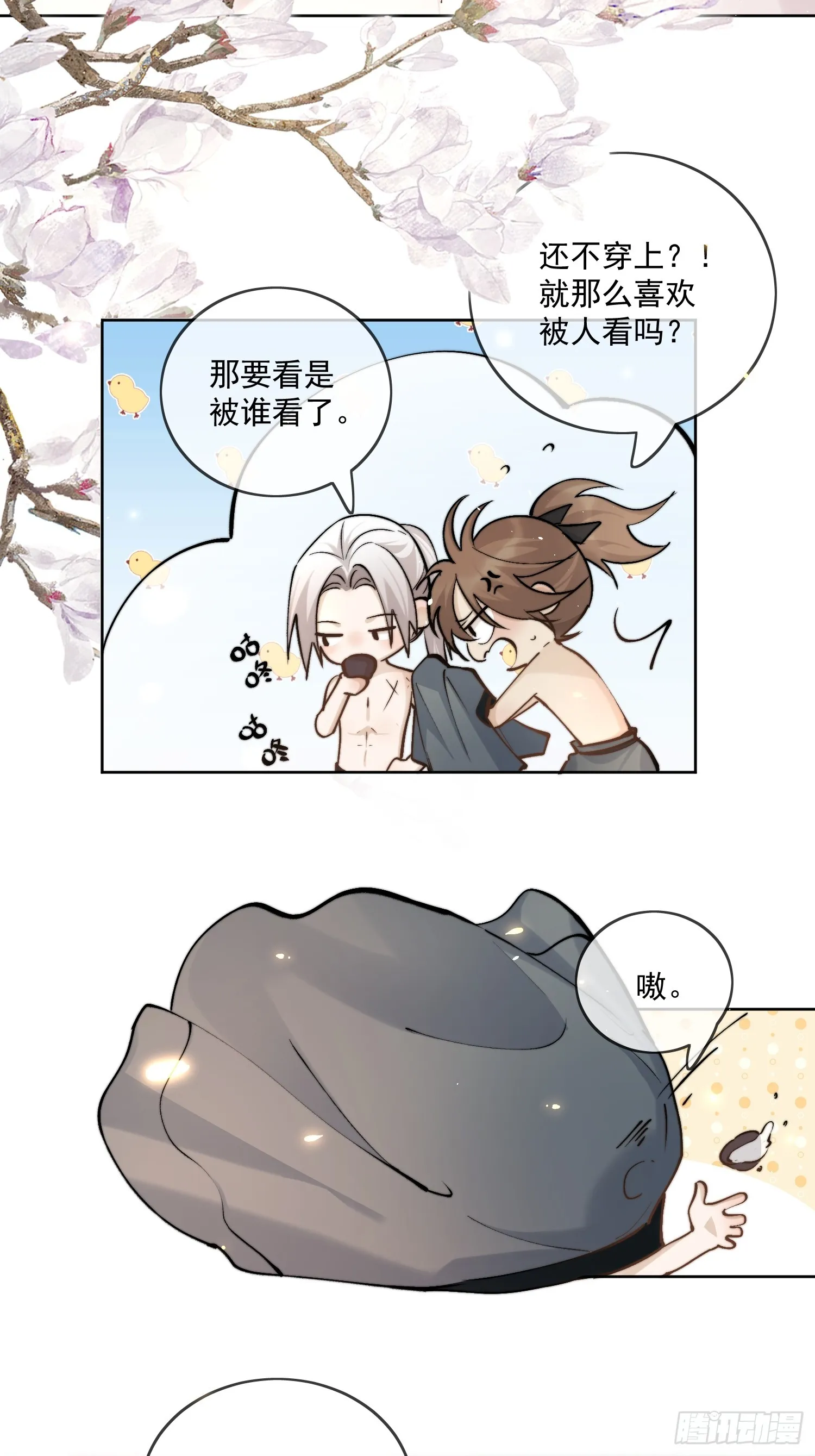 63墨家动物园 第23页