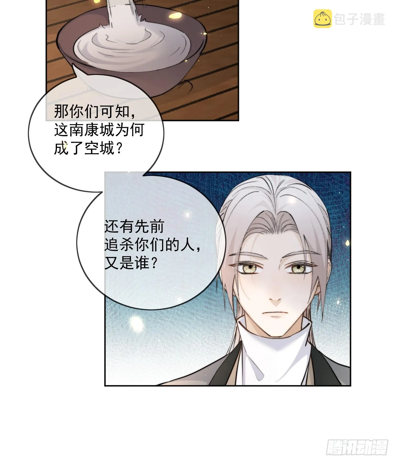 63墨家动物园 第25页