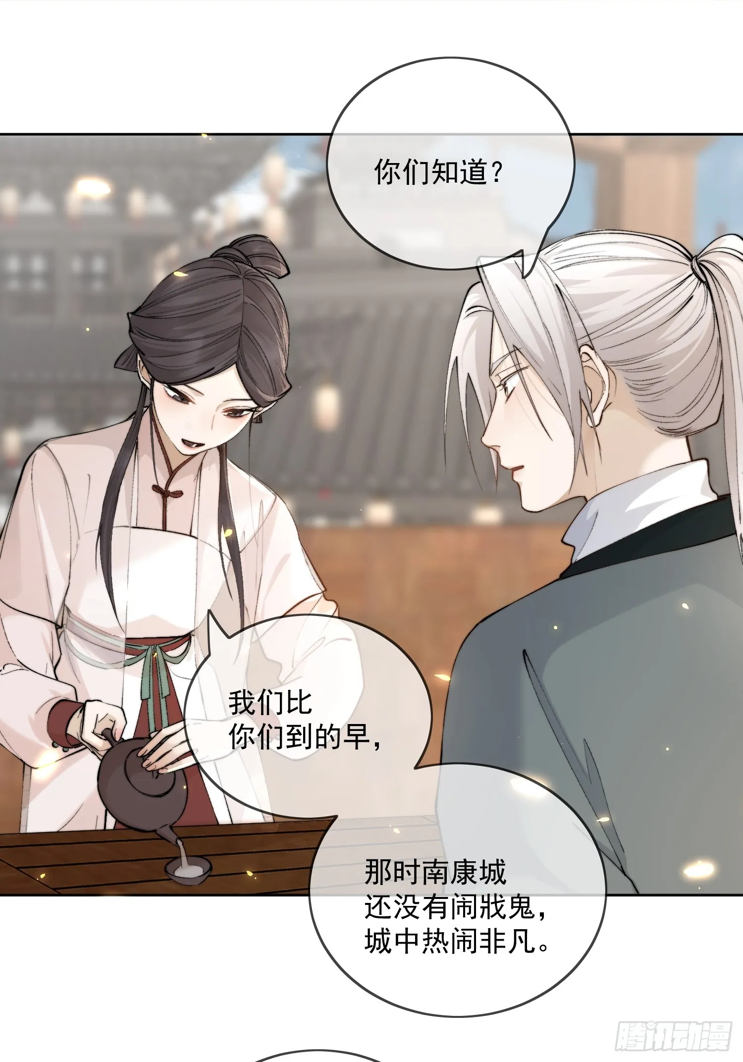 63墨家动物园 第26页