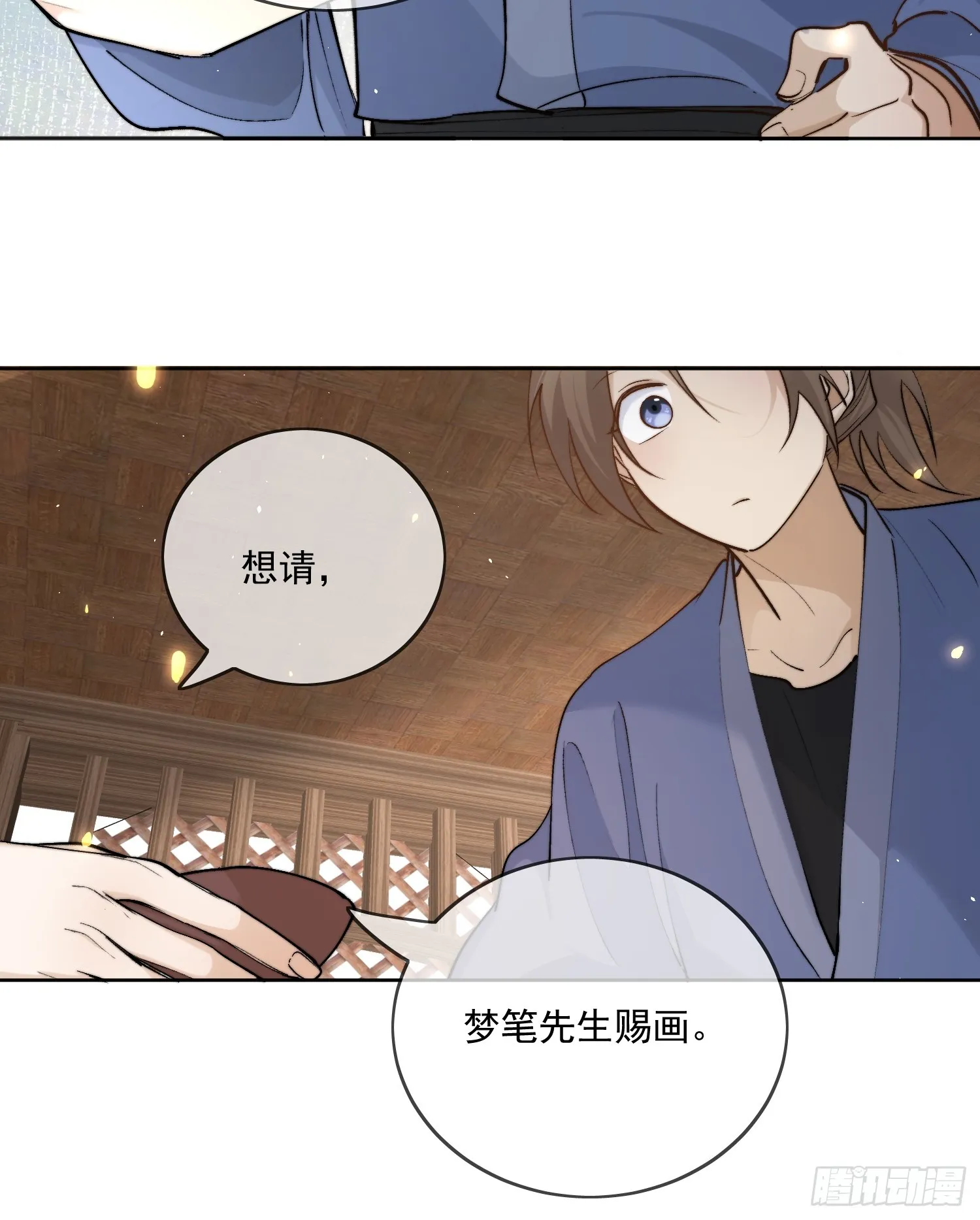 63墨家动物园 第29页
