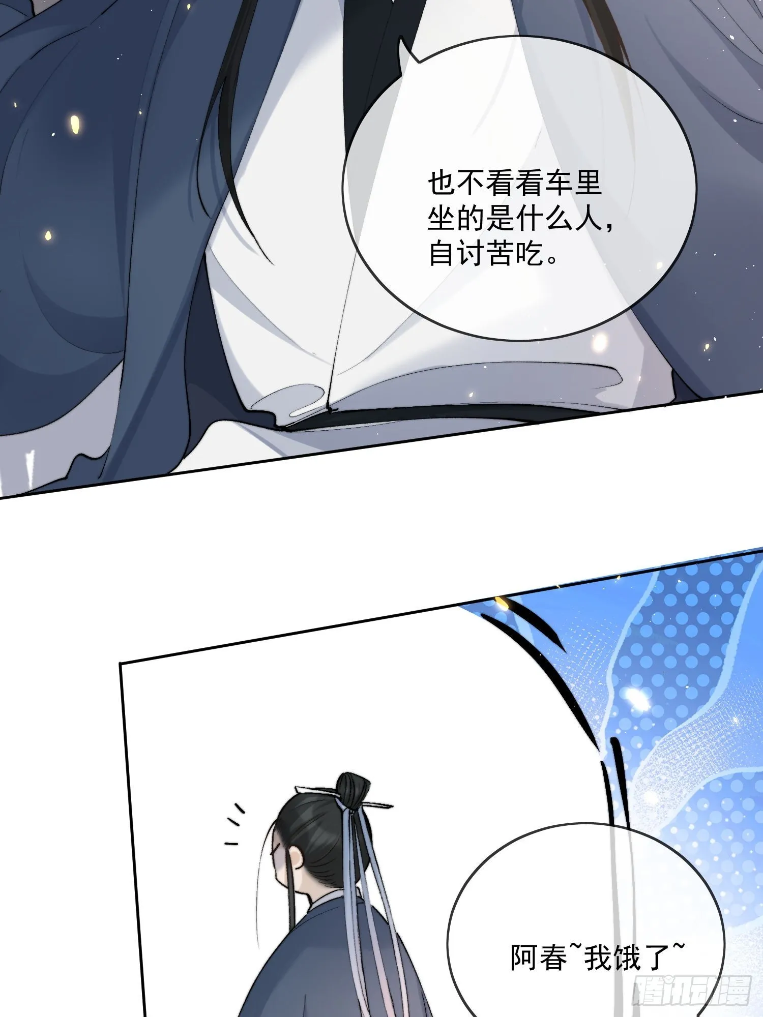 65高人相助 第11页