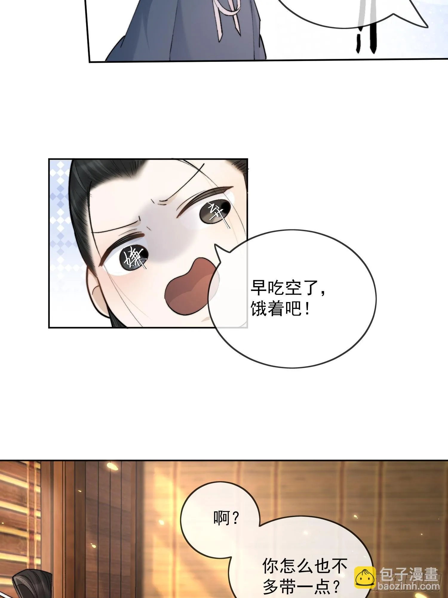 65高人相助 第12页