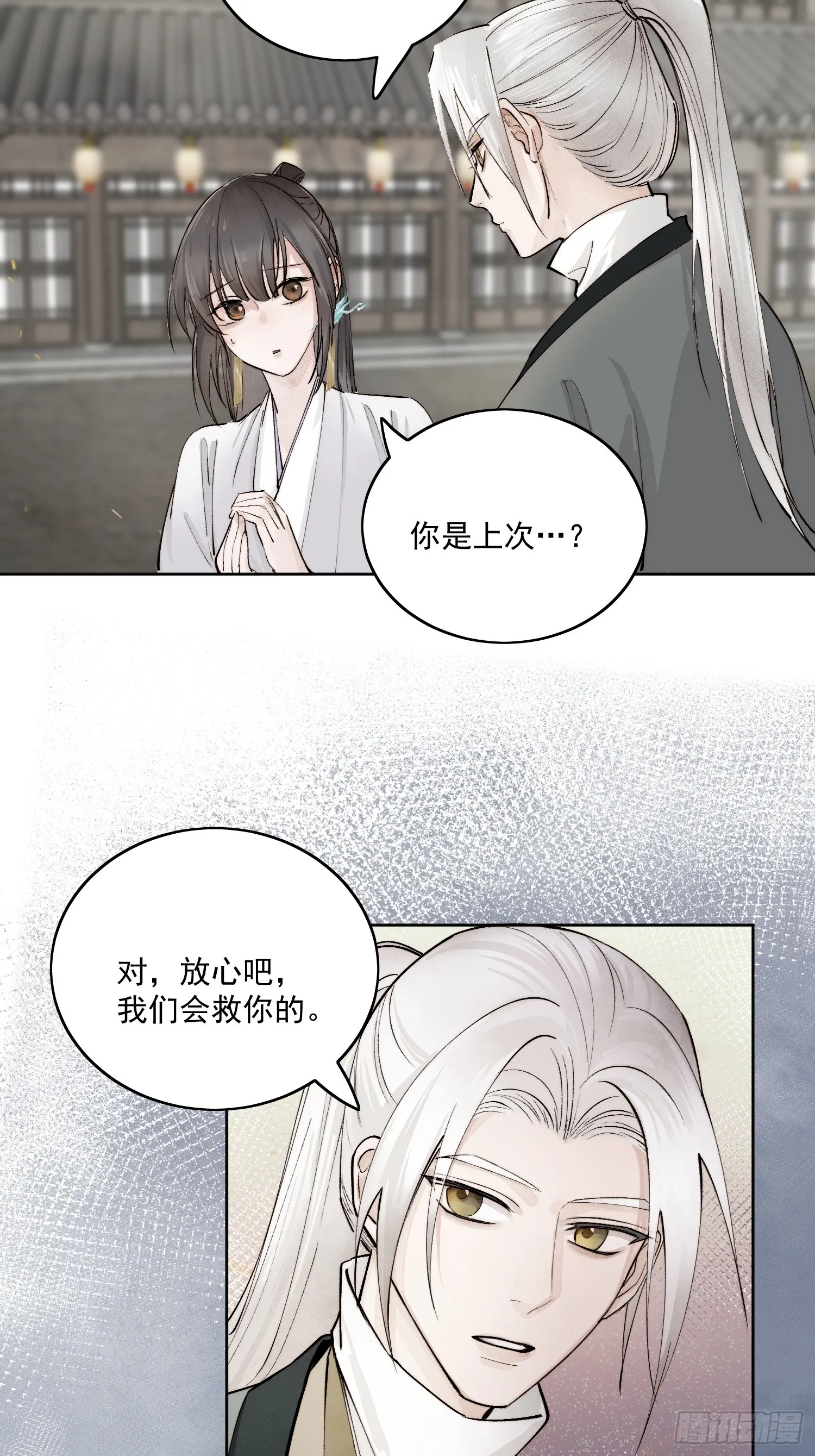 65高人相助 第29页