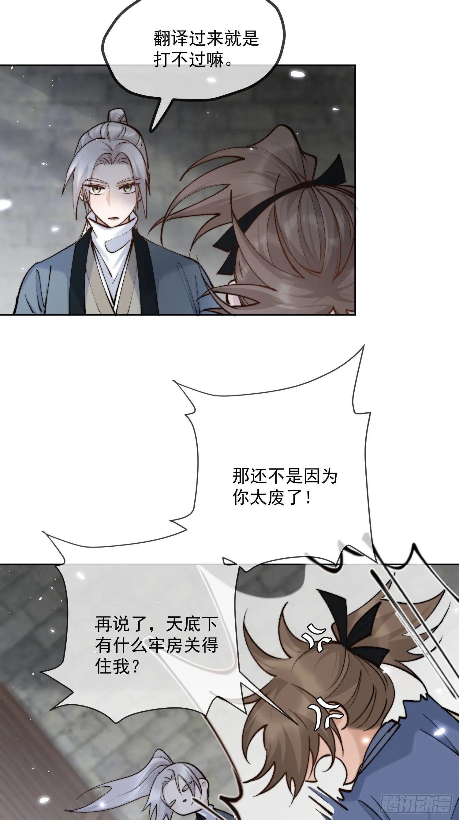 66铁窗趣事 第16页