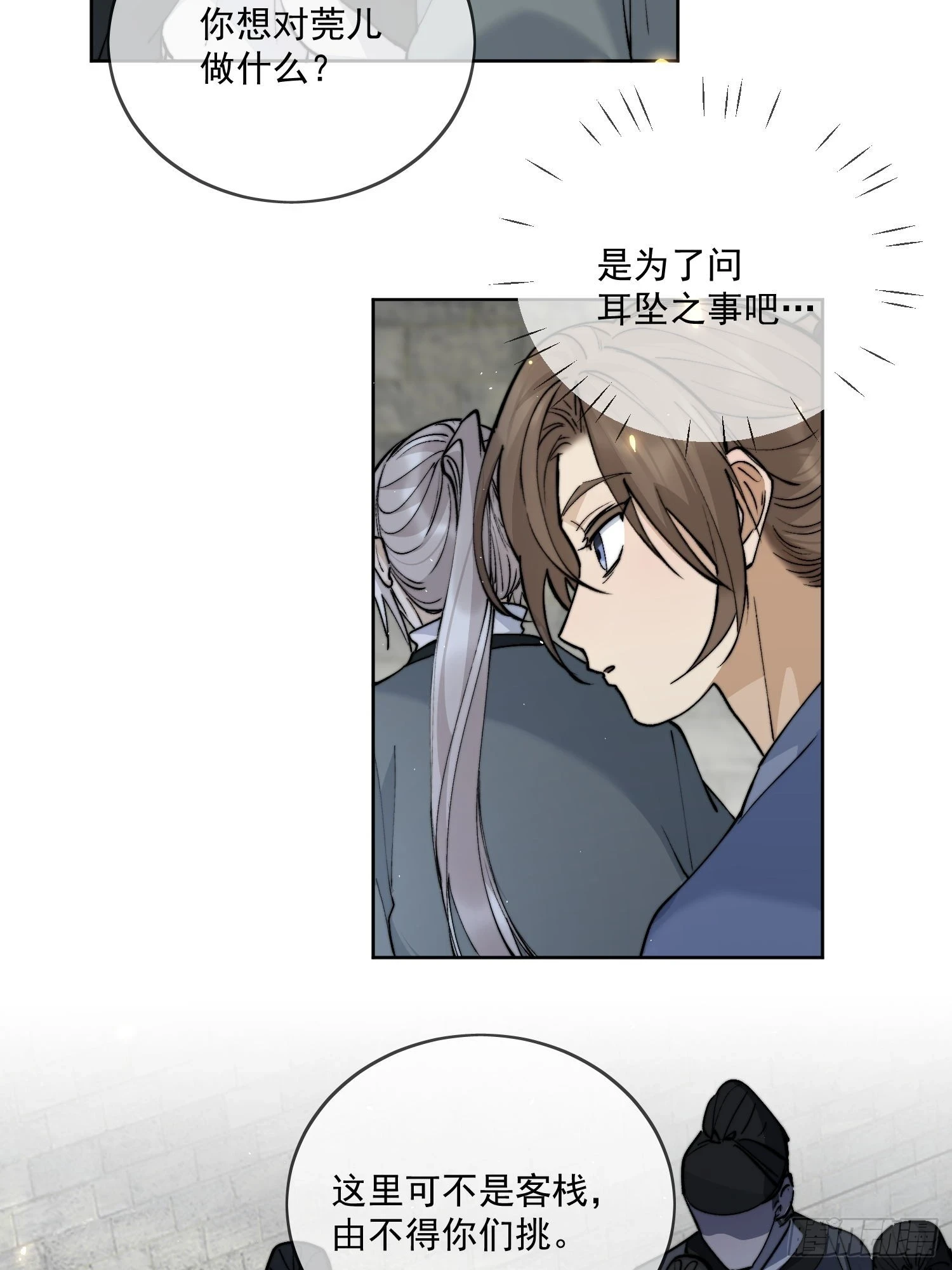 67怪人 第24页