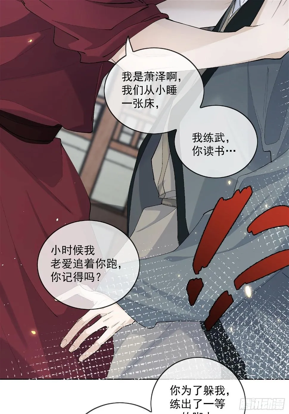 69我是你兄弟萧泽啊！ 第6页