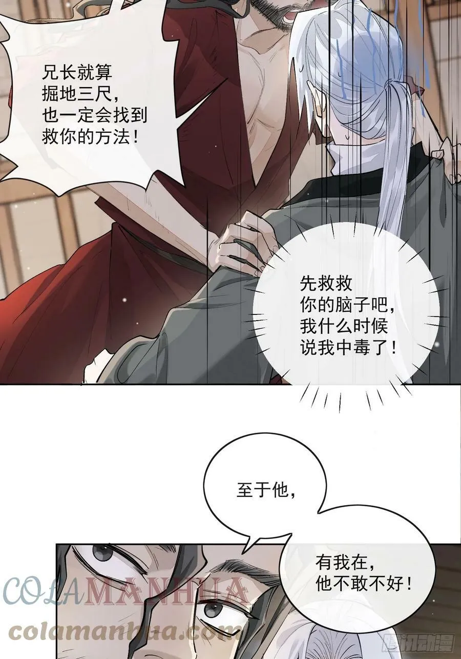 70竟然让我们一起洗澡？ 第9页