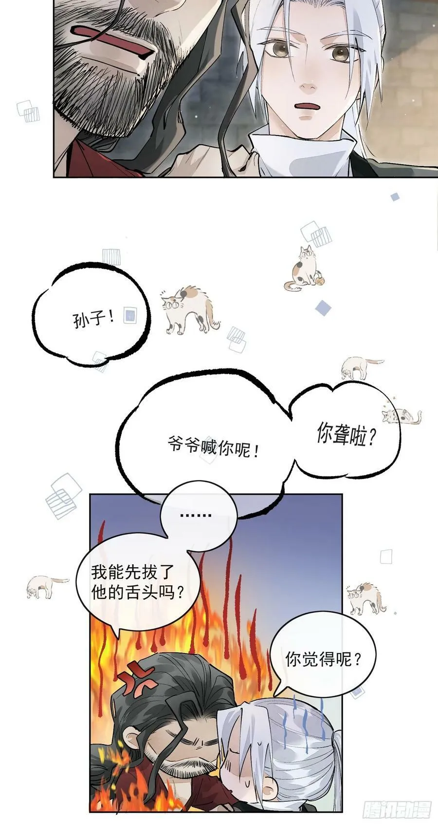 70竟然让我们一起洗澡？ 第10页