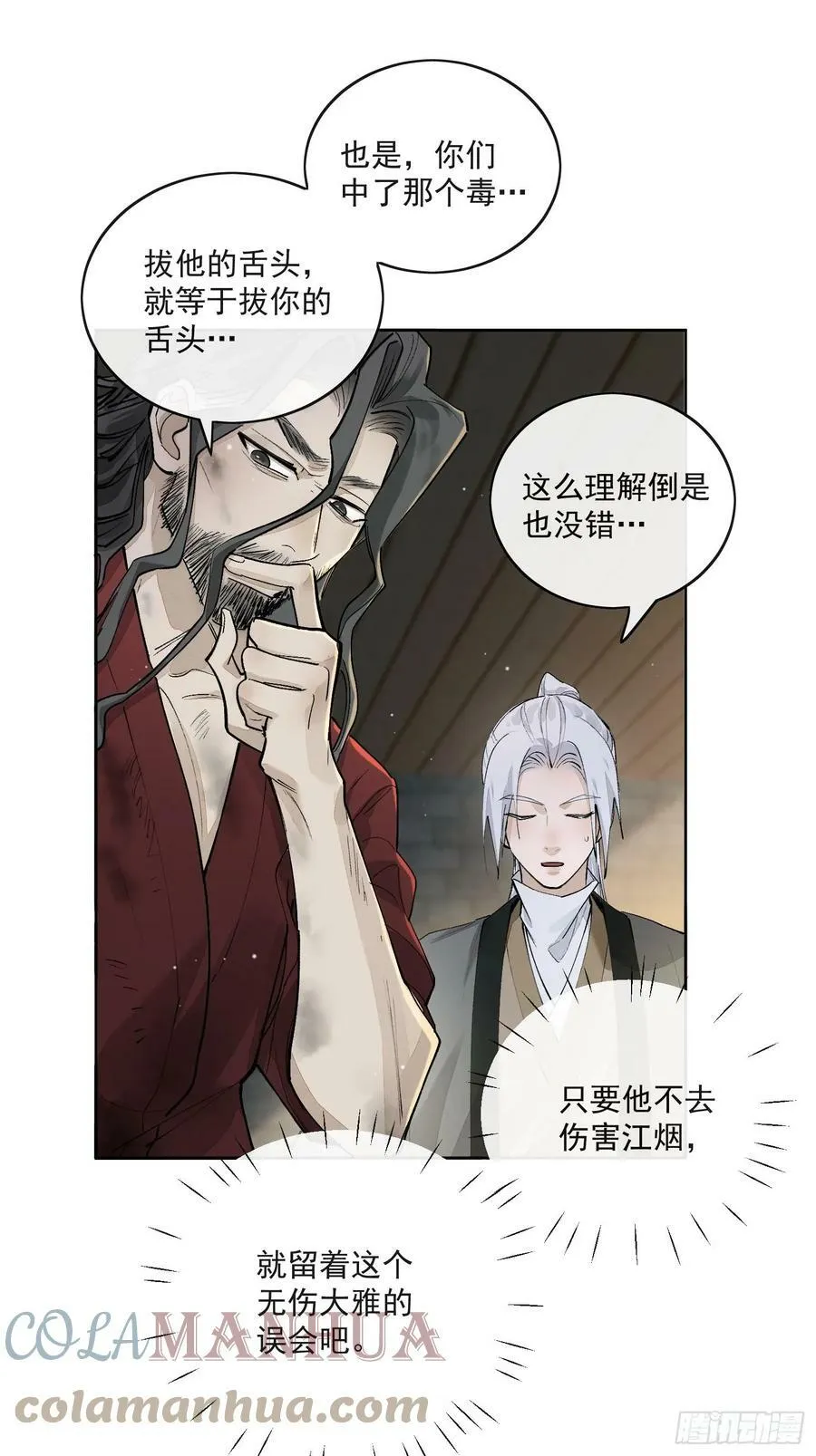 70竟然让我们一起洗澡？ 第11页