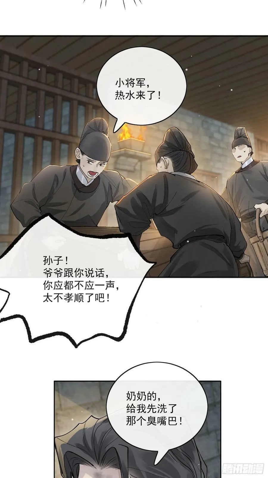 70竟然让我们一起洗澡？ 第12页
