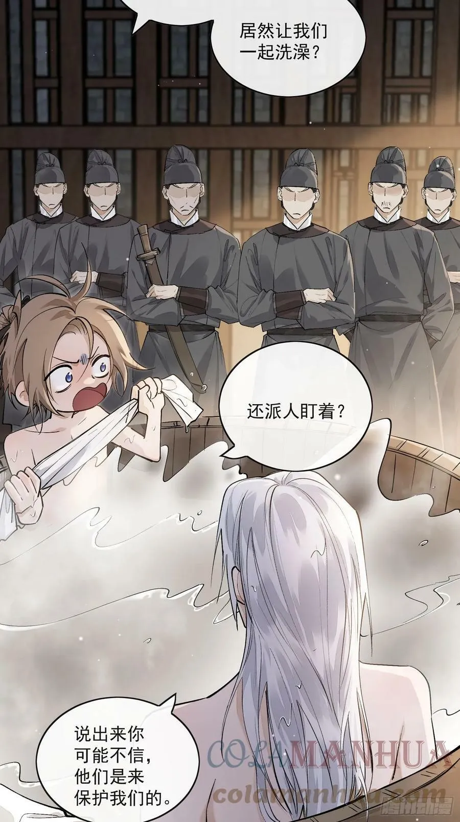 70竟然让我们一起洗澡？ 第17页