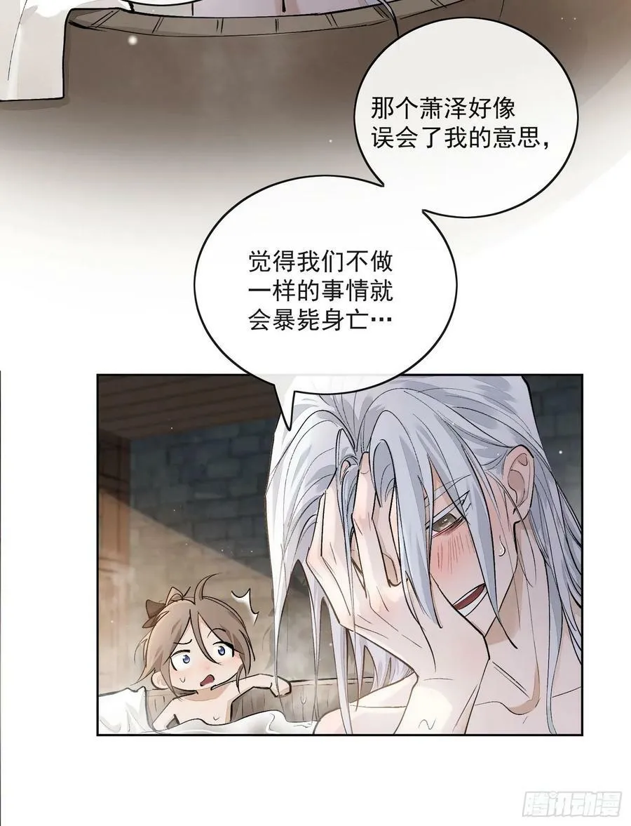 70竟然让我们一起洗澡？ 第18页