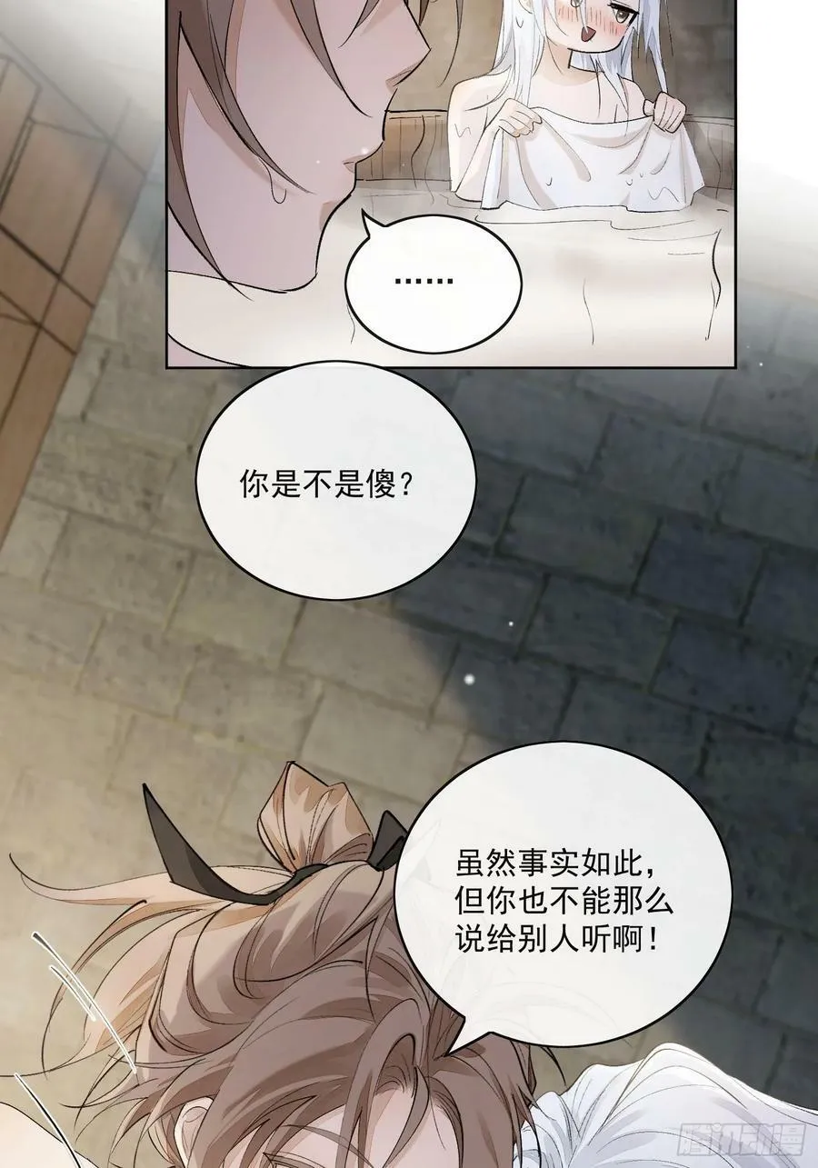 70竟然让我们一起洗澡？ 第20页