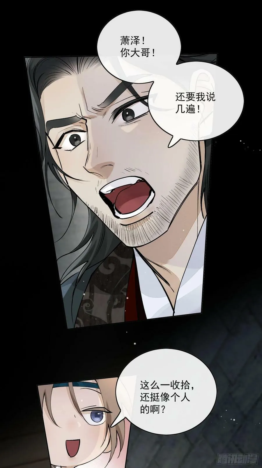 71他们竟然是兄弟？ 第22页