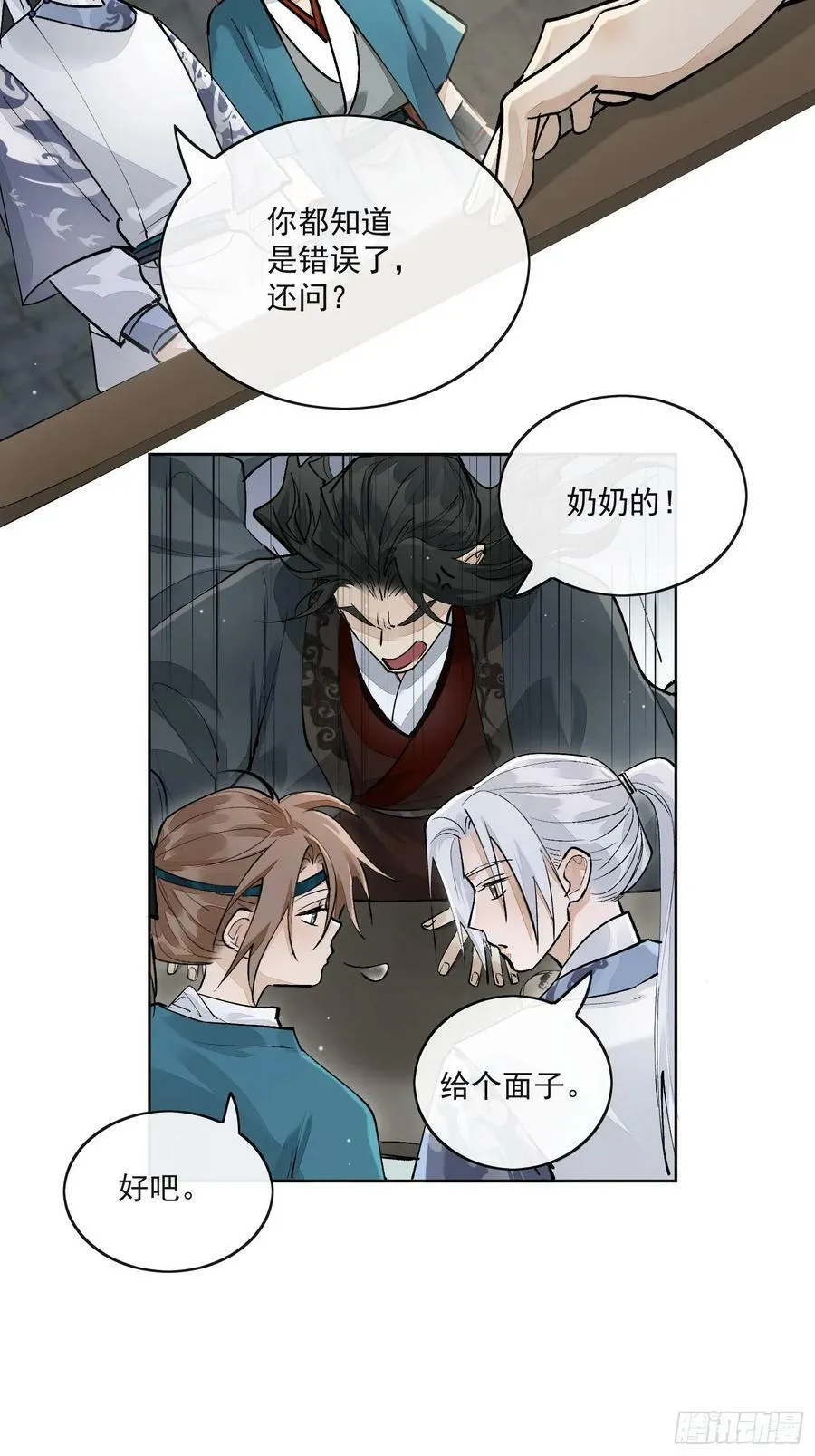 71他们竟然是兄弟？ 第24页