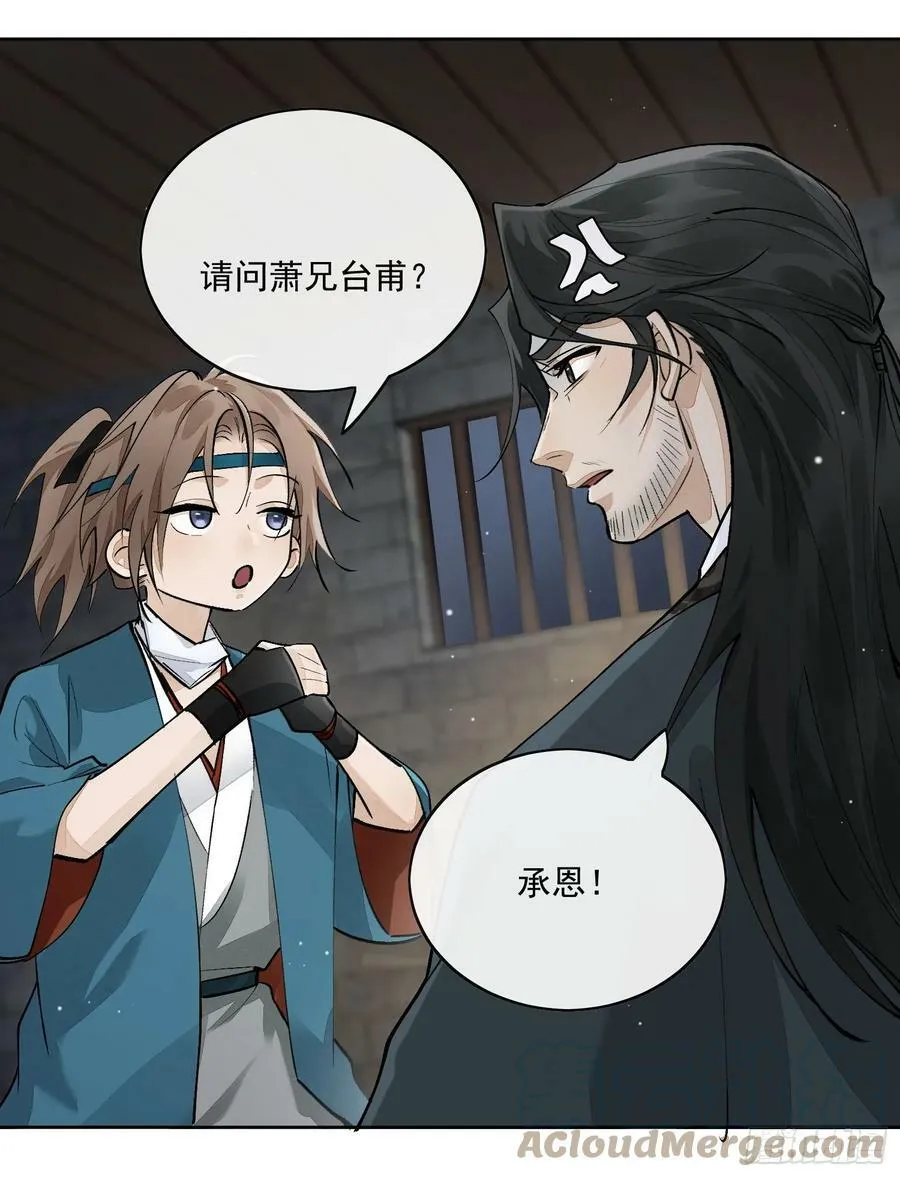 71他们竟然是兄弟？ 第25页