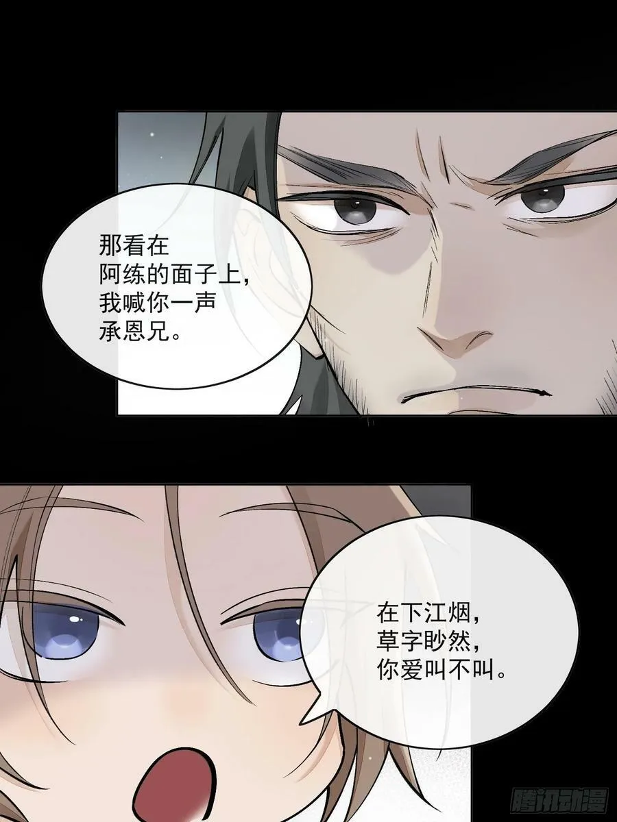 71他们竟然是兄弟？ 第26页