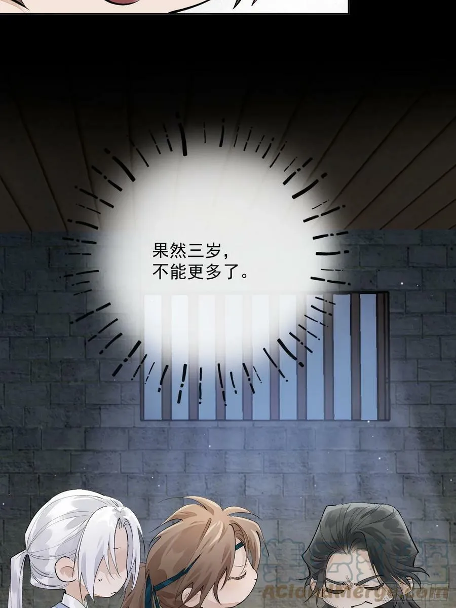 71他们竟然是兄弟？ 第27页