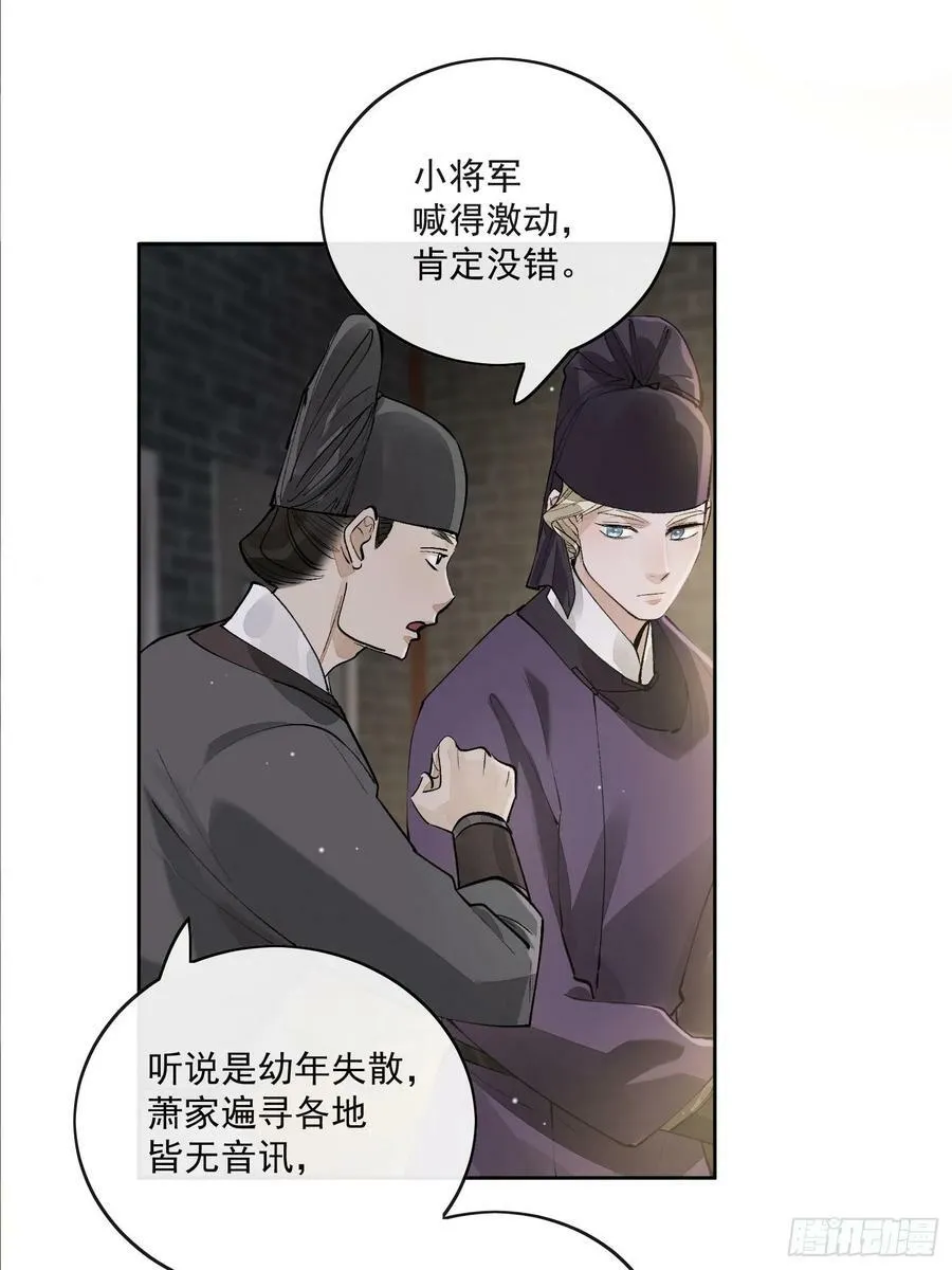 71他们竟然是兄弟？ 第30页