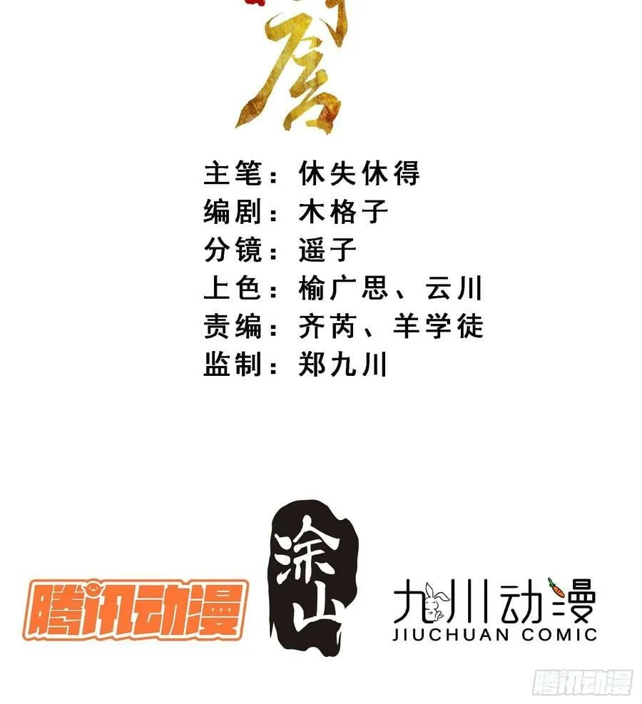 73捉拿戕鬼 第2页