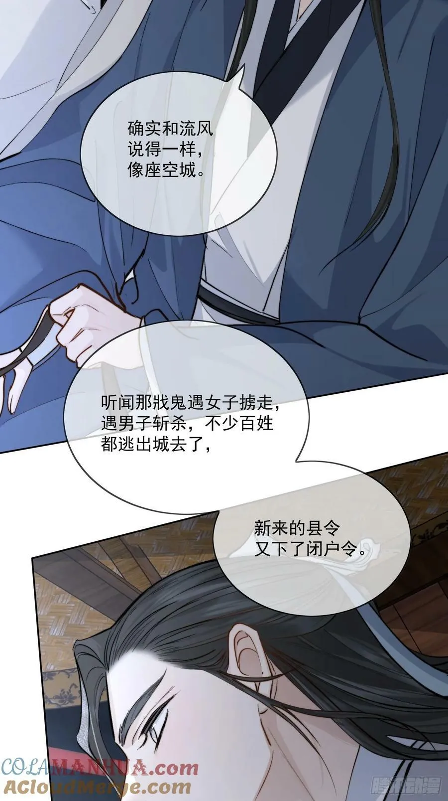 73捉拿戕鬼 第5页