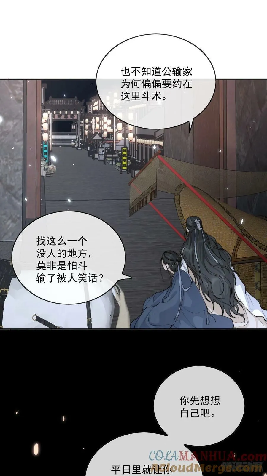 73捉拿戕鬼 第7页