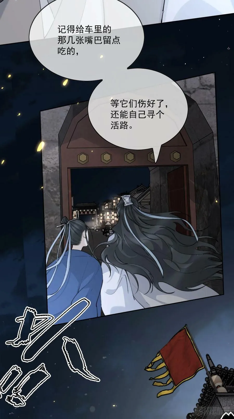 73捉拿戕鬼 第12页
