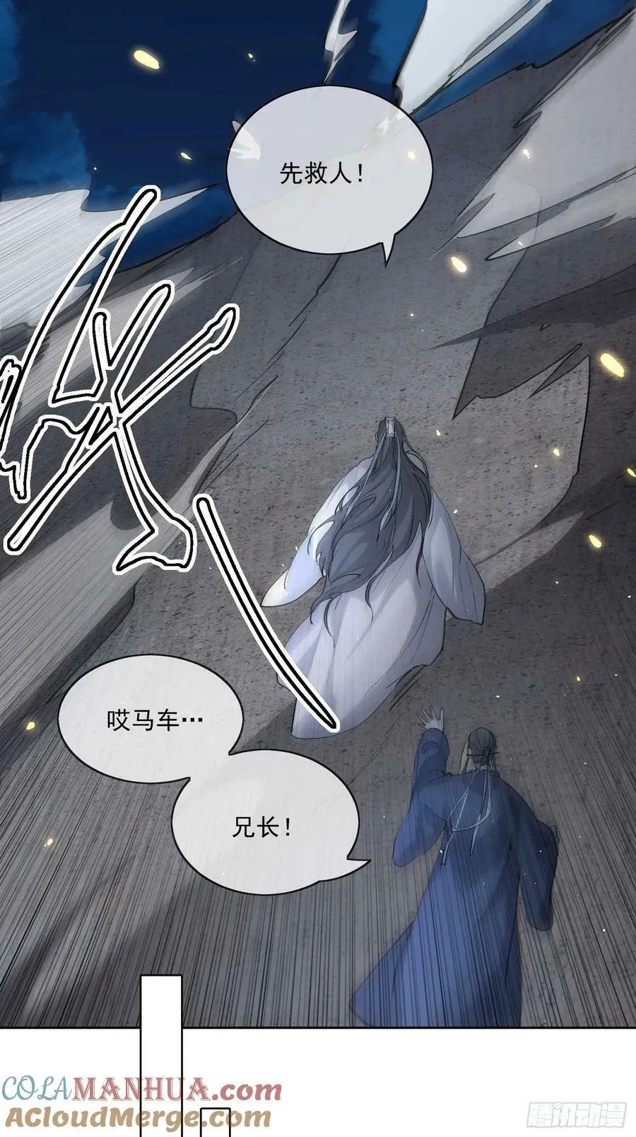 73捉拿戕鬼 第15页