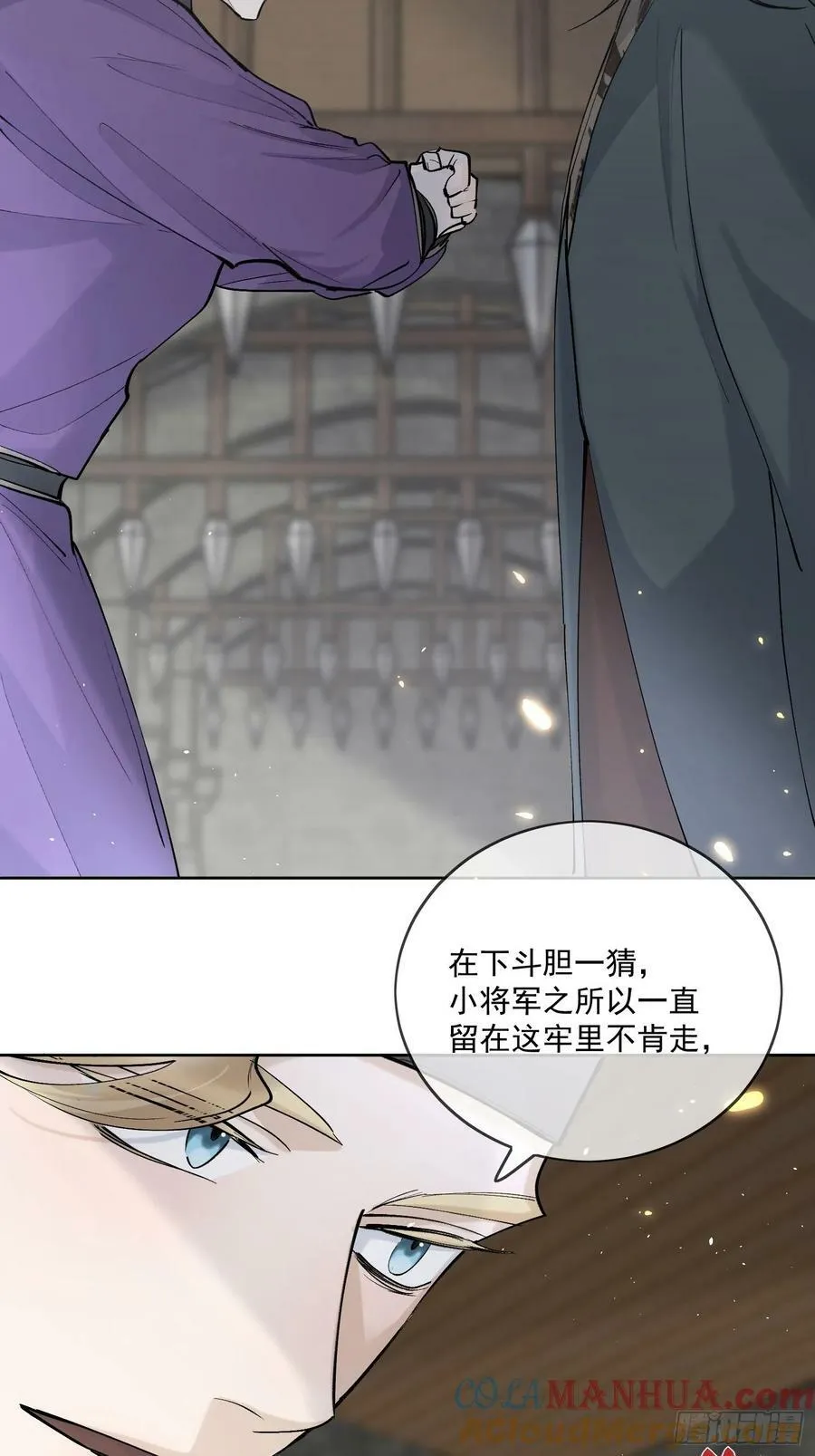 73捉拿戕鬼 第17页