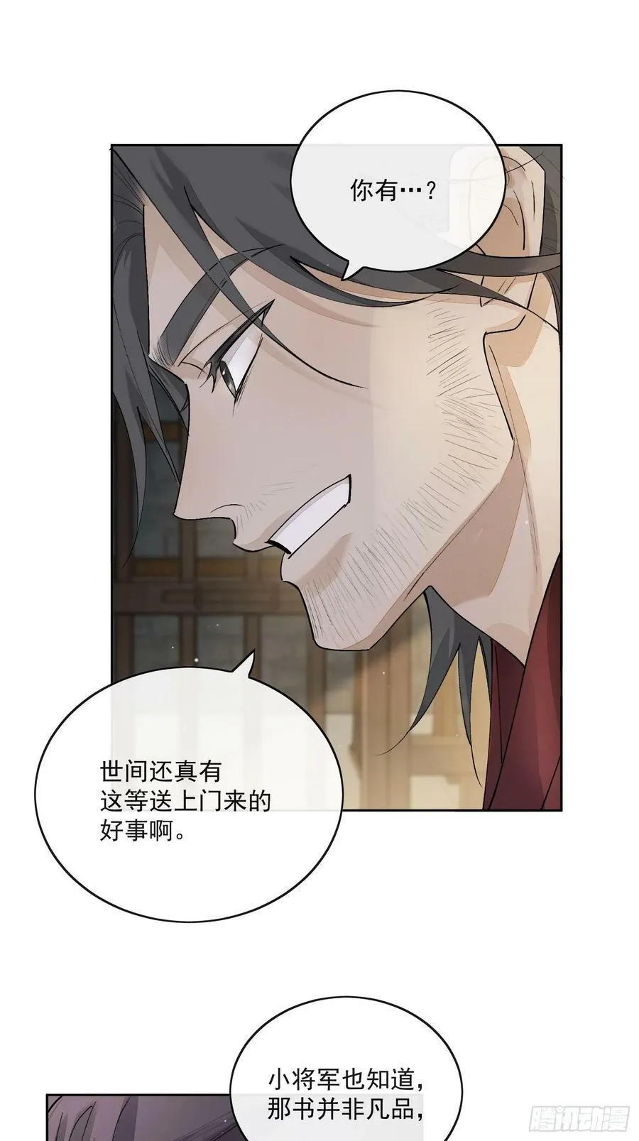 73捉拿戕鬼 第20页