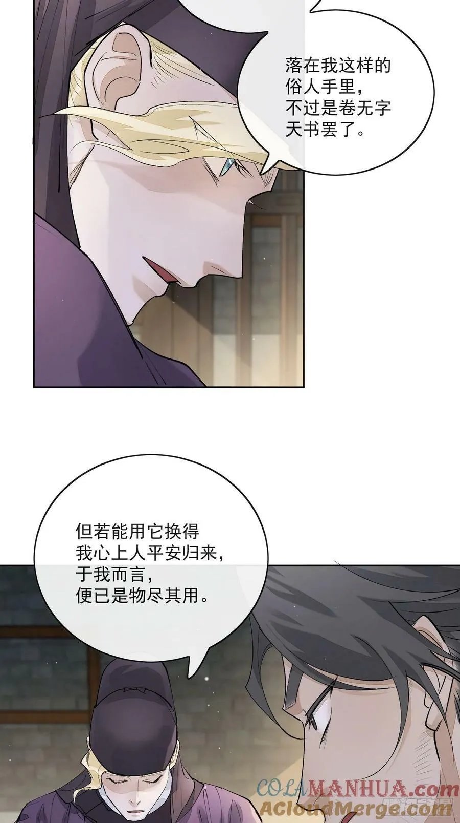 73捉拿戕鬼 第21页