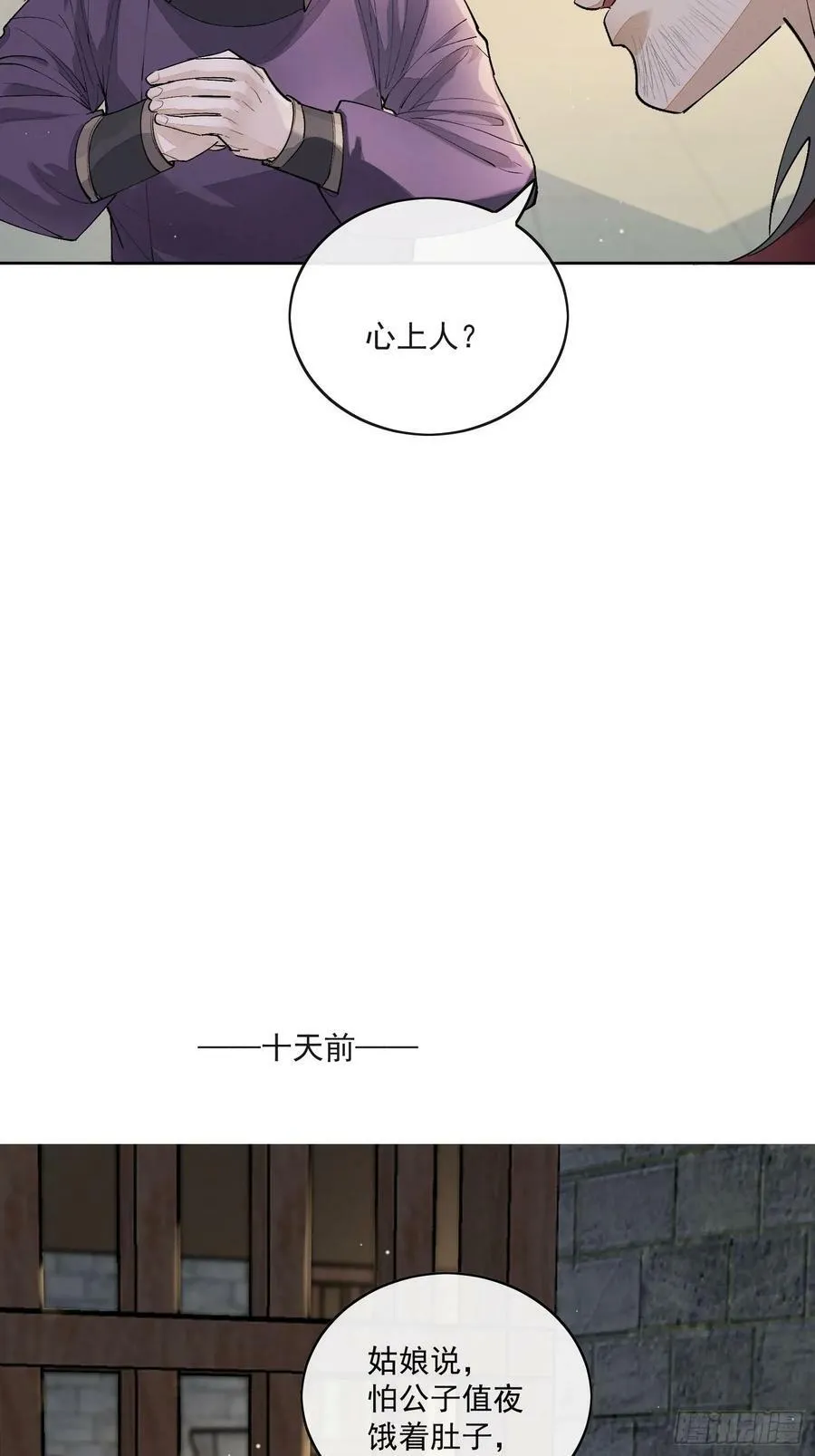 73捉拿戕鬼 第22页