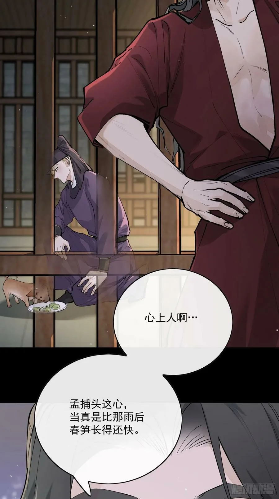 73捉拿戕鬼 第26页