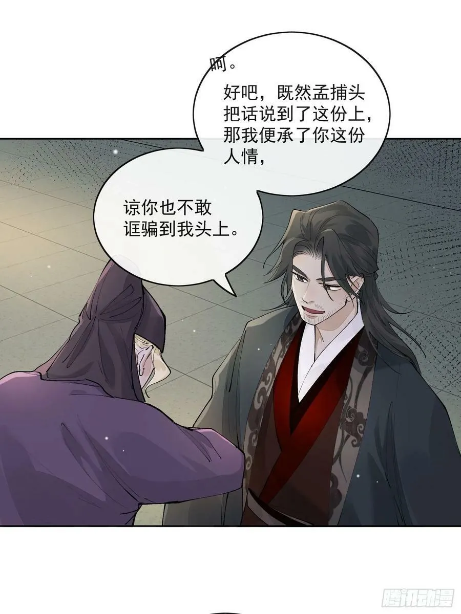 73捉拿戕鬼 第28页