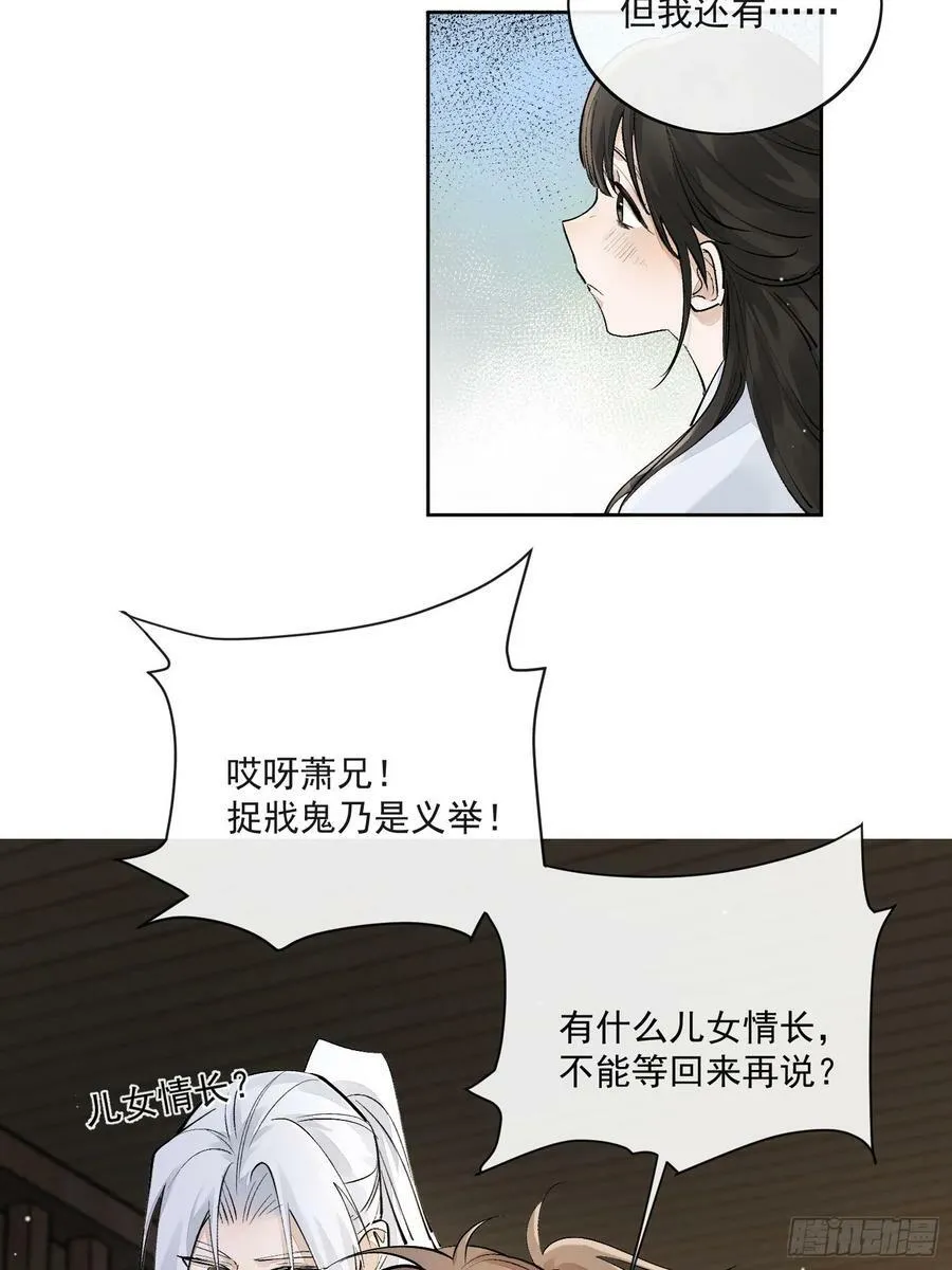 73捉拿戕鬼 第30页