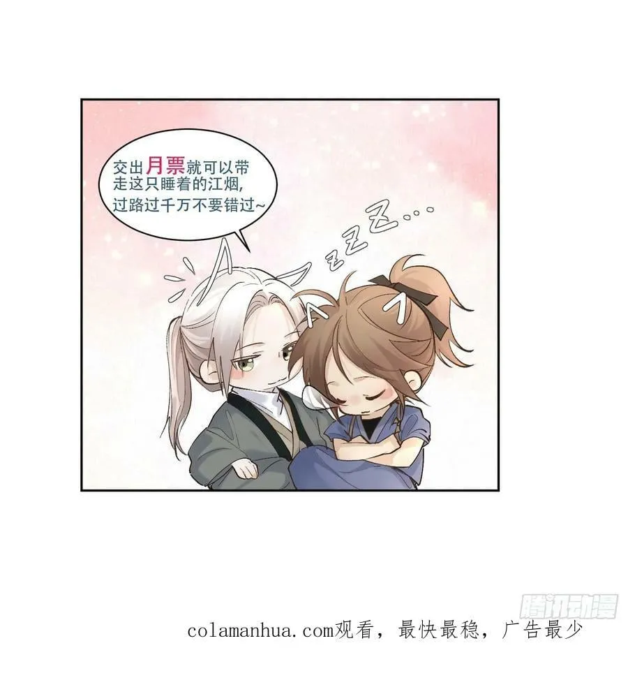 73捉拿戕鬼 第34页