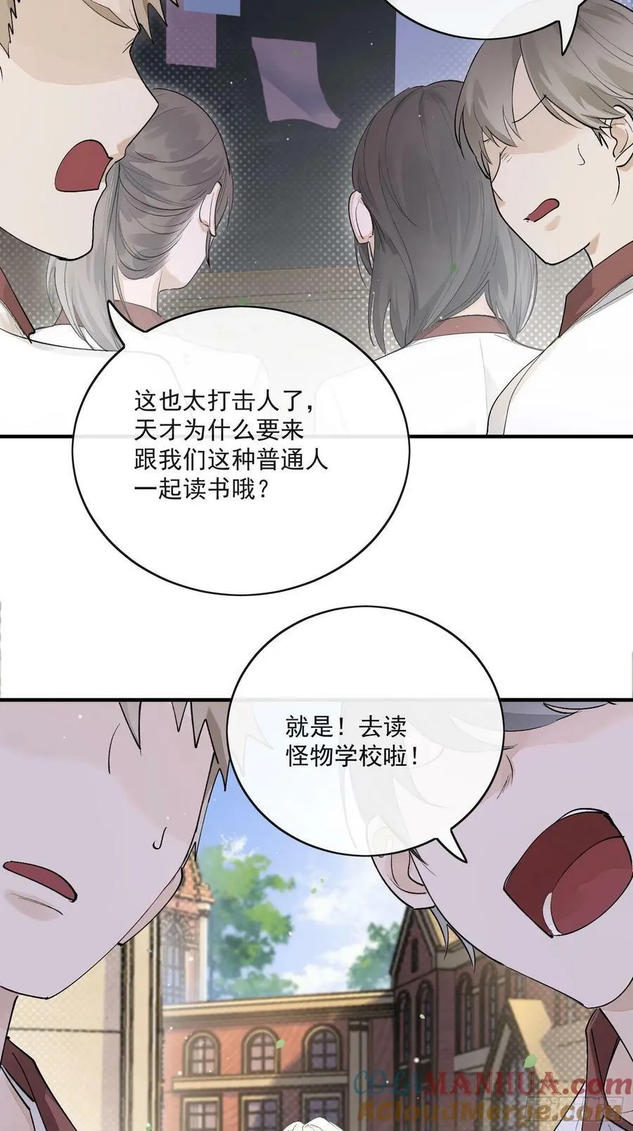 番外：胭脂镜1 第3页