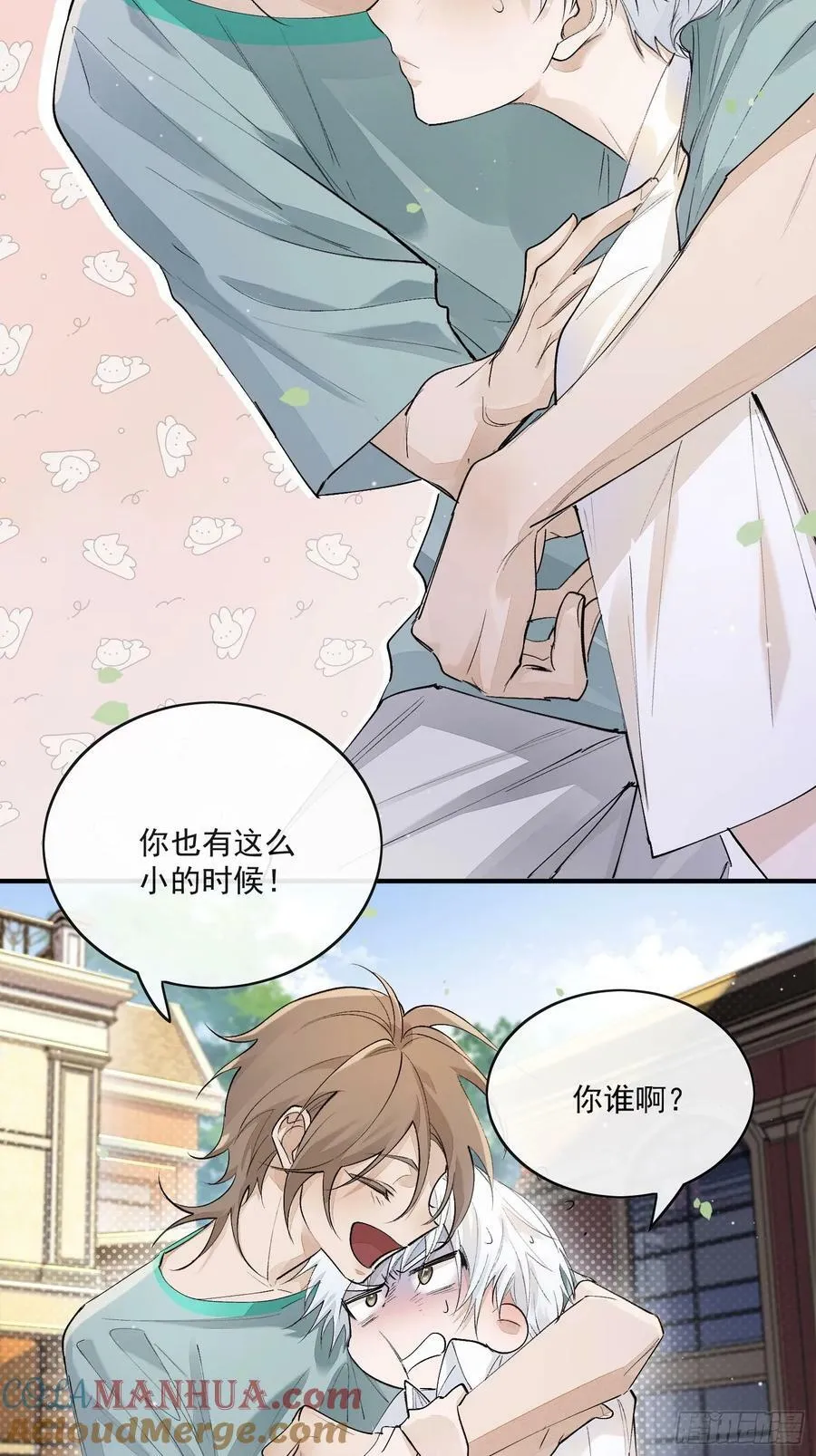 番外：胭脂镜1 第7页