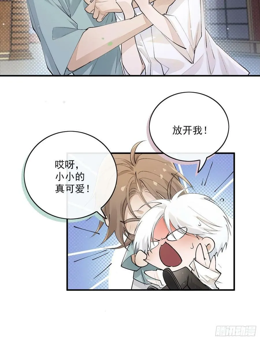 番外：胭脂镜1 第8页