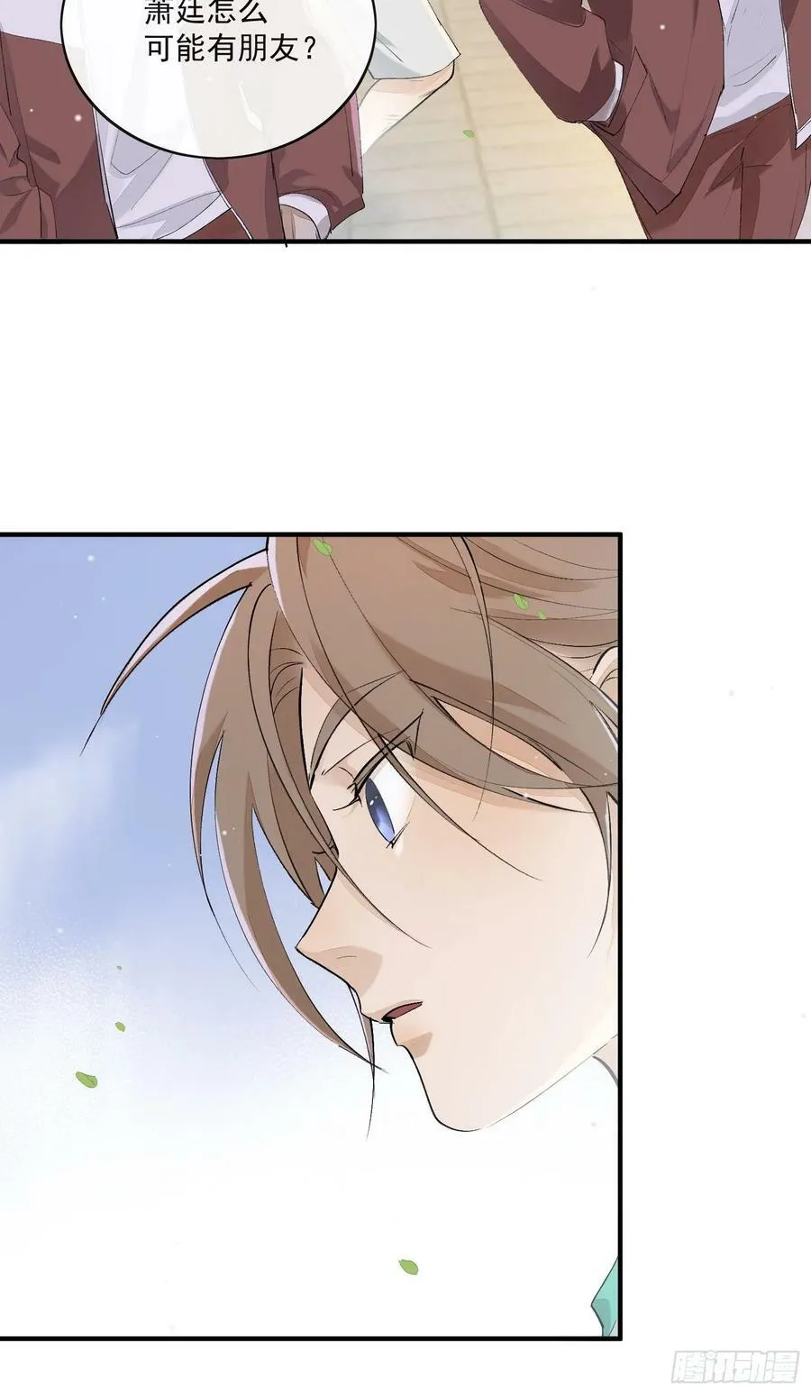 番外：胭脂镜1 第12页