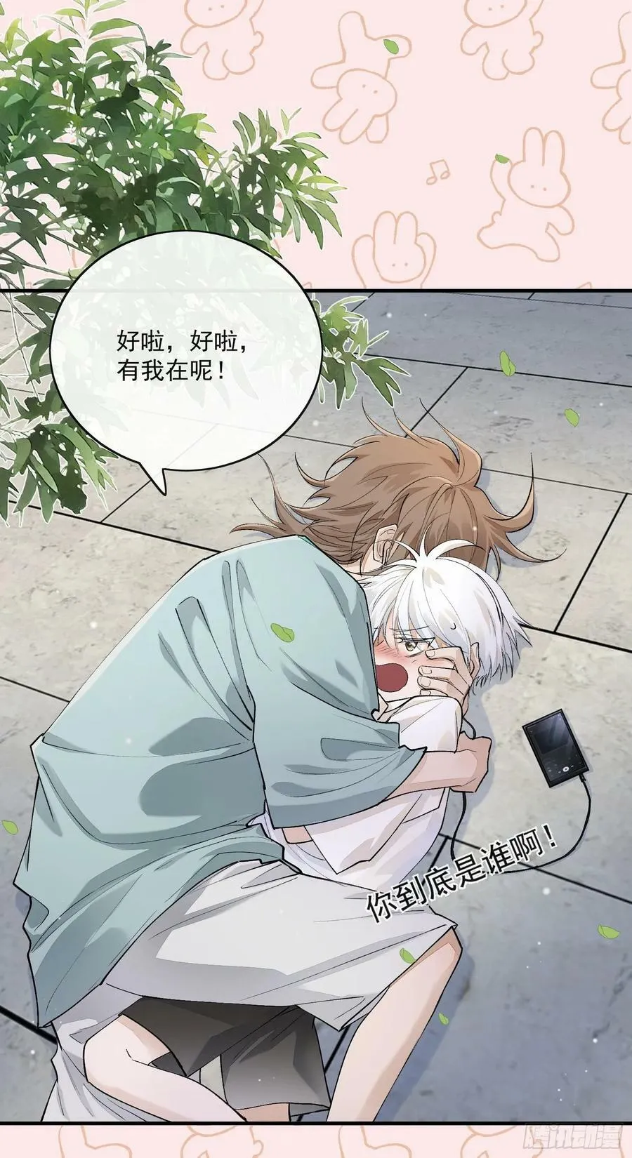 番外：胭脂镜1 第16页