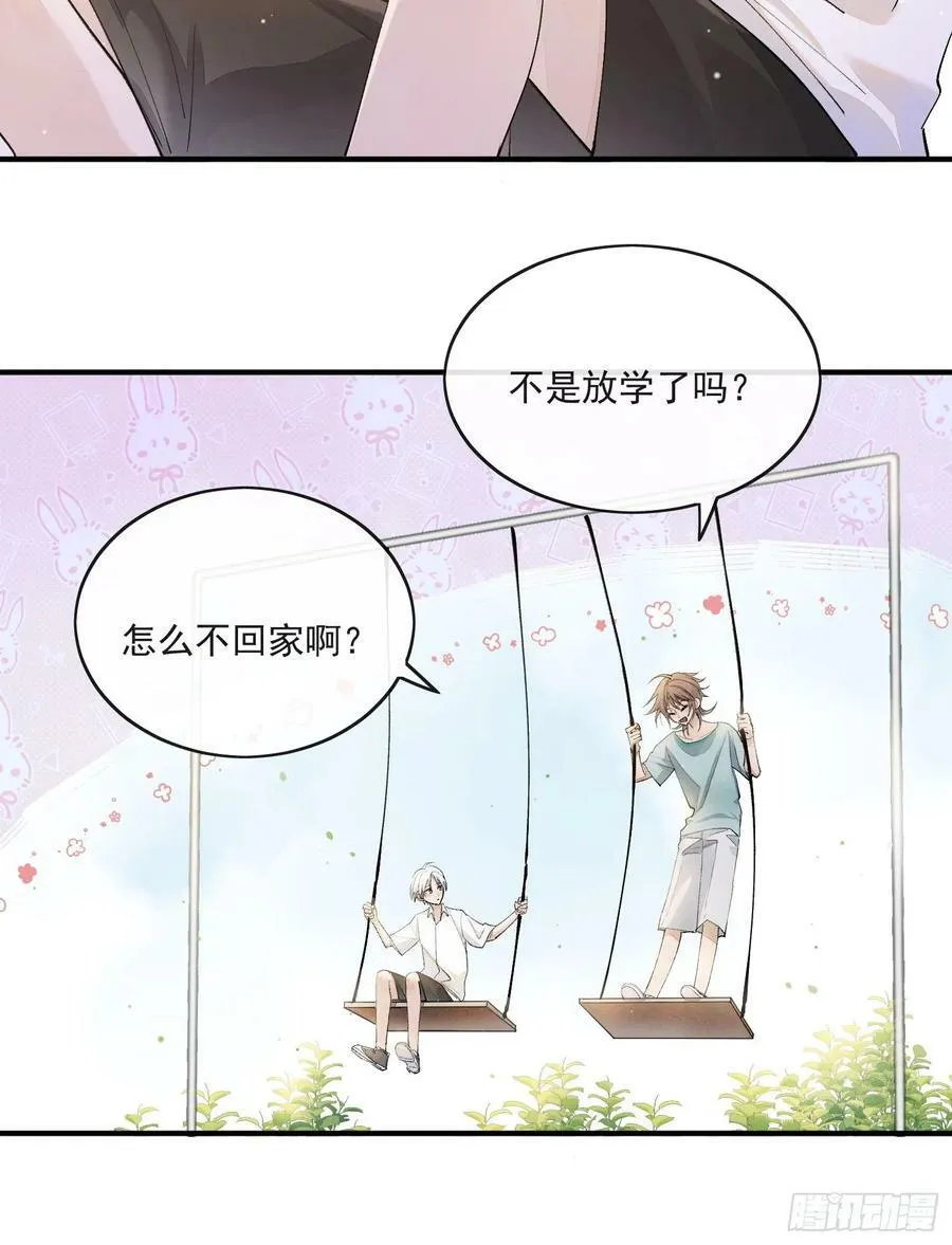 番外：胭脂镜1 第20页