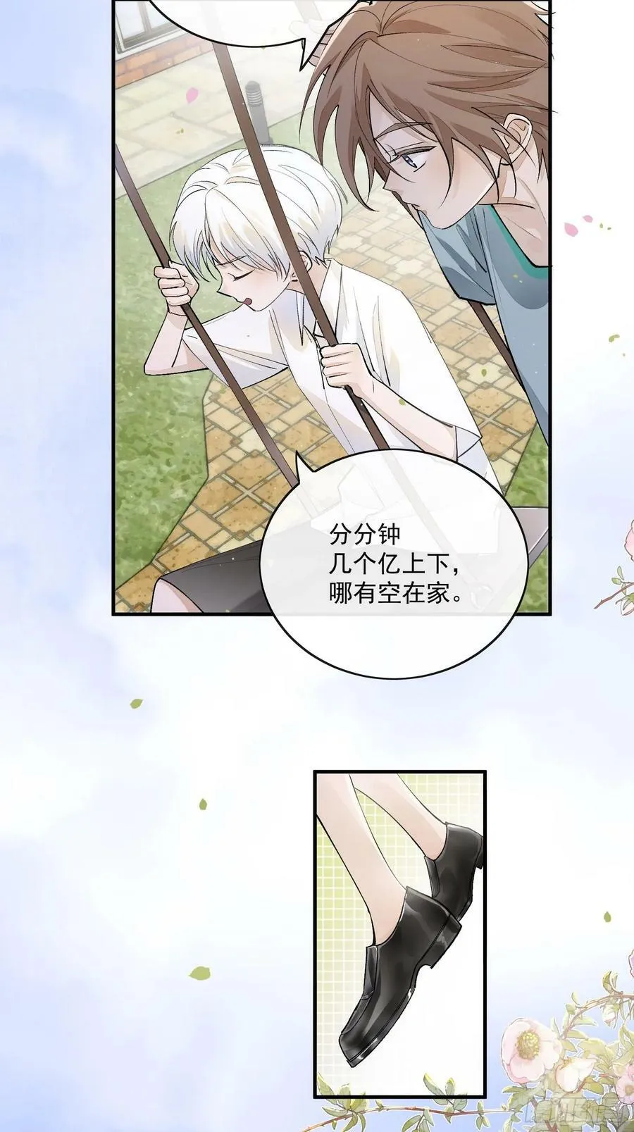 番外：胭脂镜1 第22页