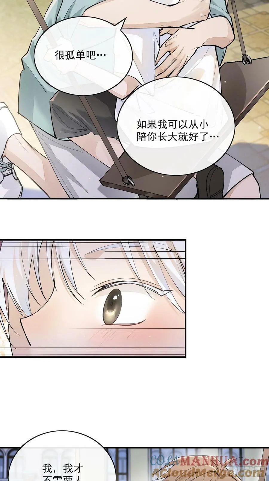 番外：胭脂镜1 第25页