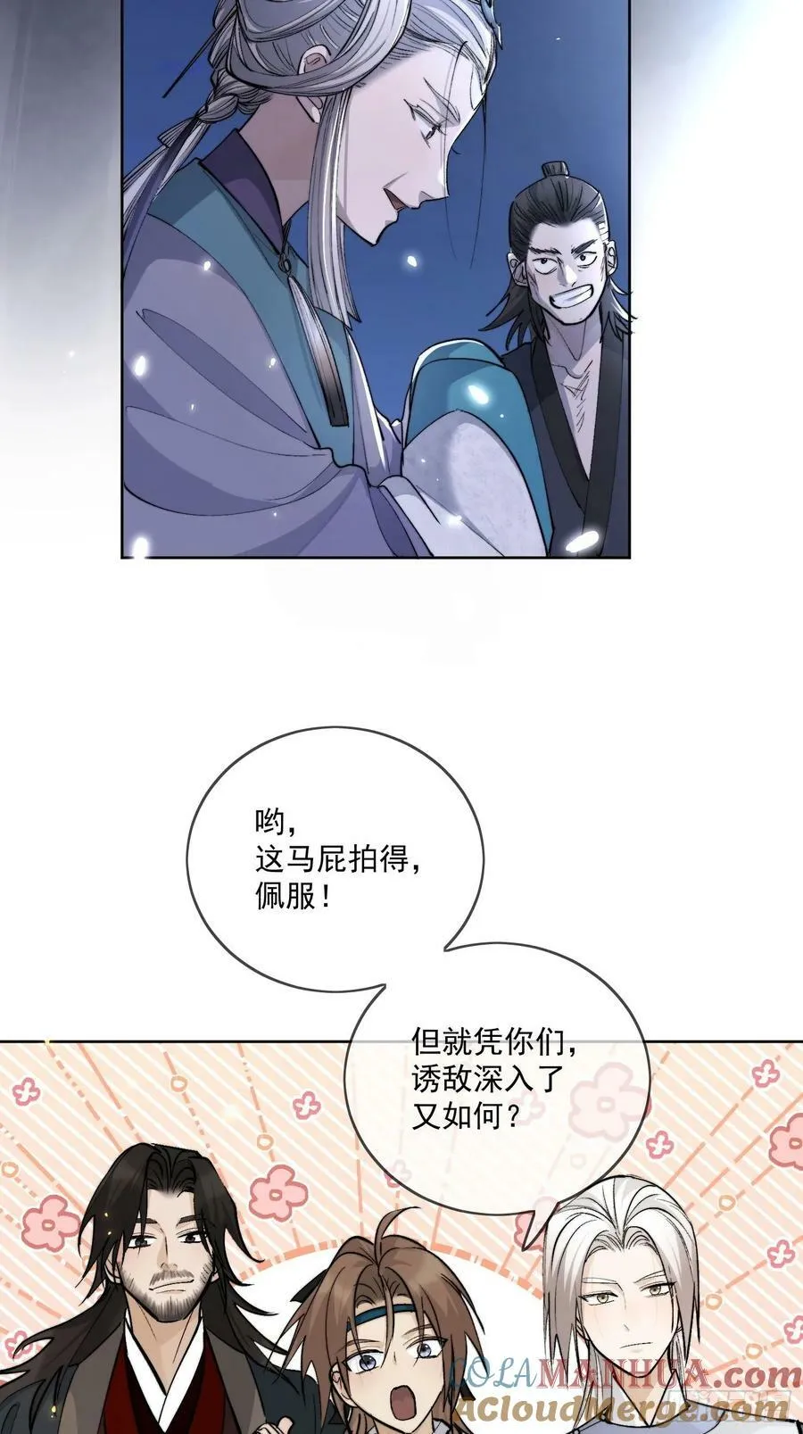 77糟糕中计了 第15页