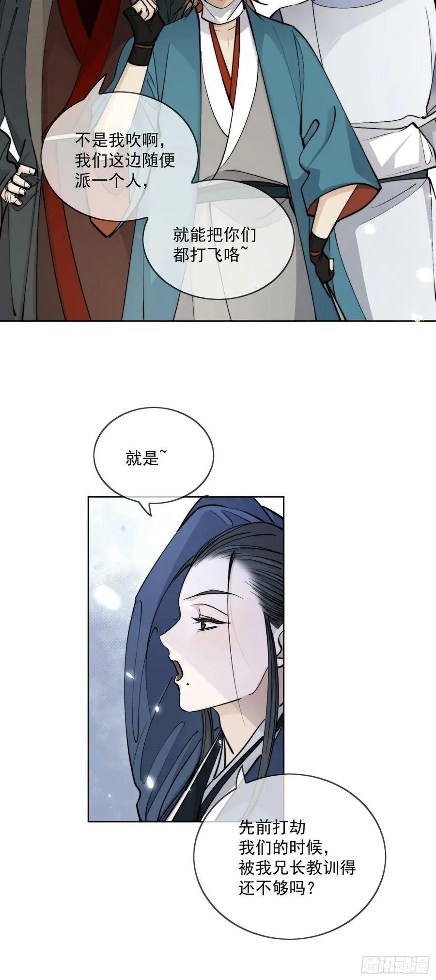 77糟糕中计了 第16页