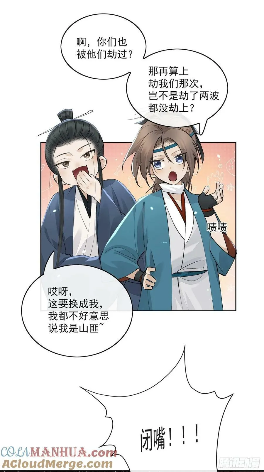 77糟糕中计了 第17页