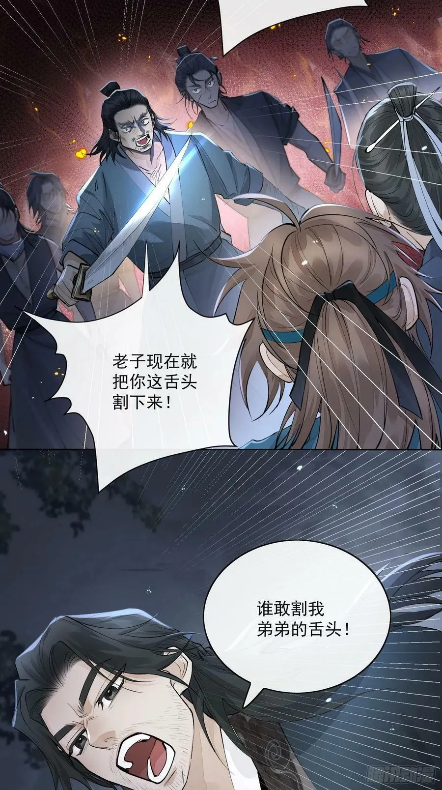 77糟糕中计了 第18页