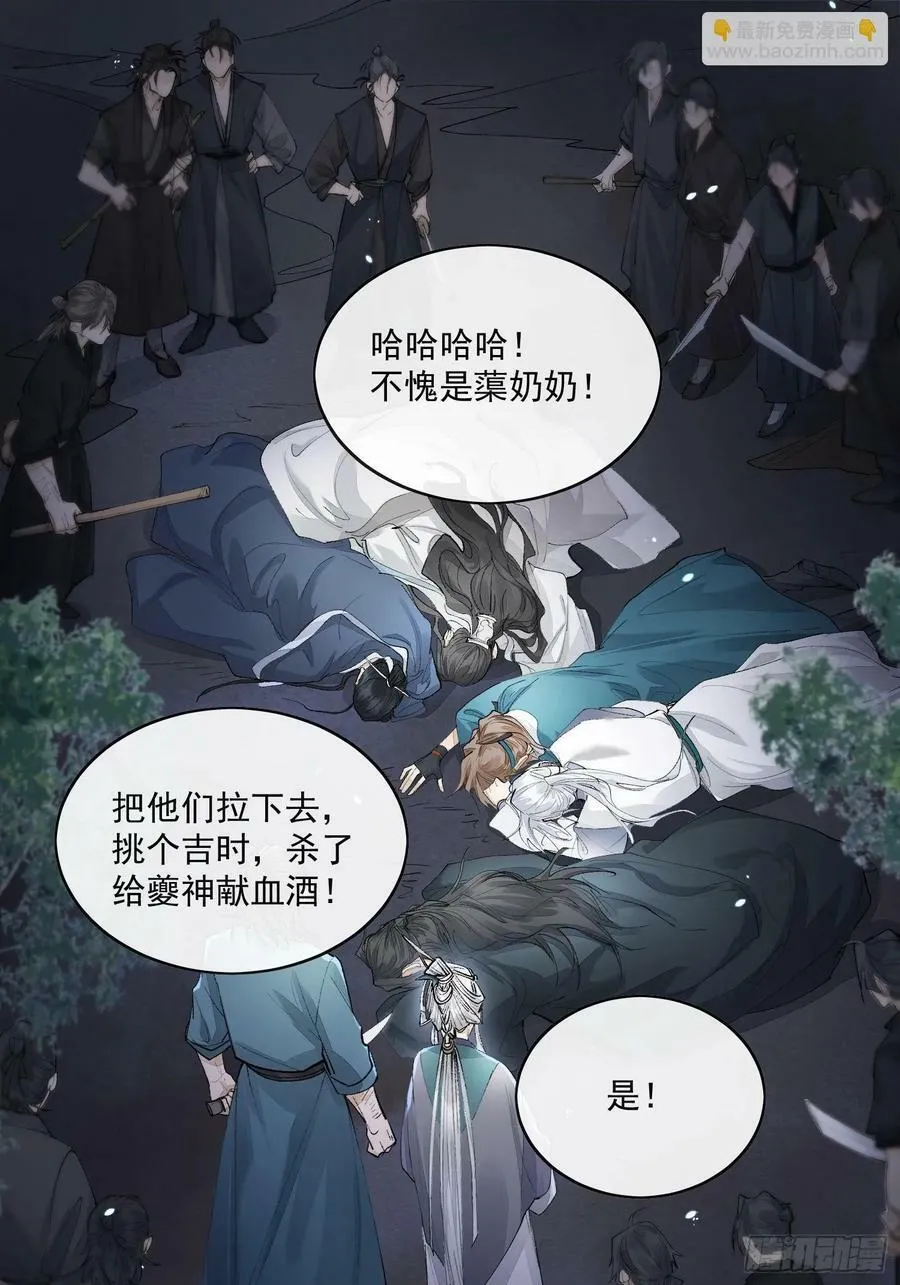 77糟糕中计了 第24页